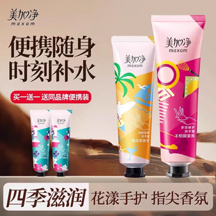 补水柔亮不油腻男女手膜官方旗舰店正品 美加净护手霜修护滋润保湿