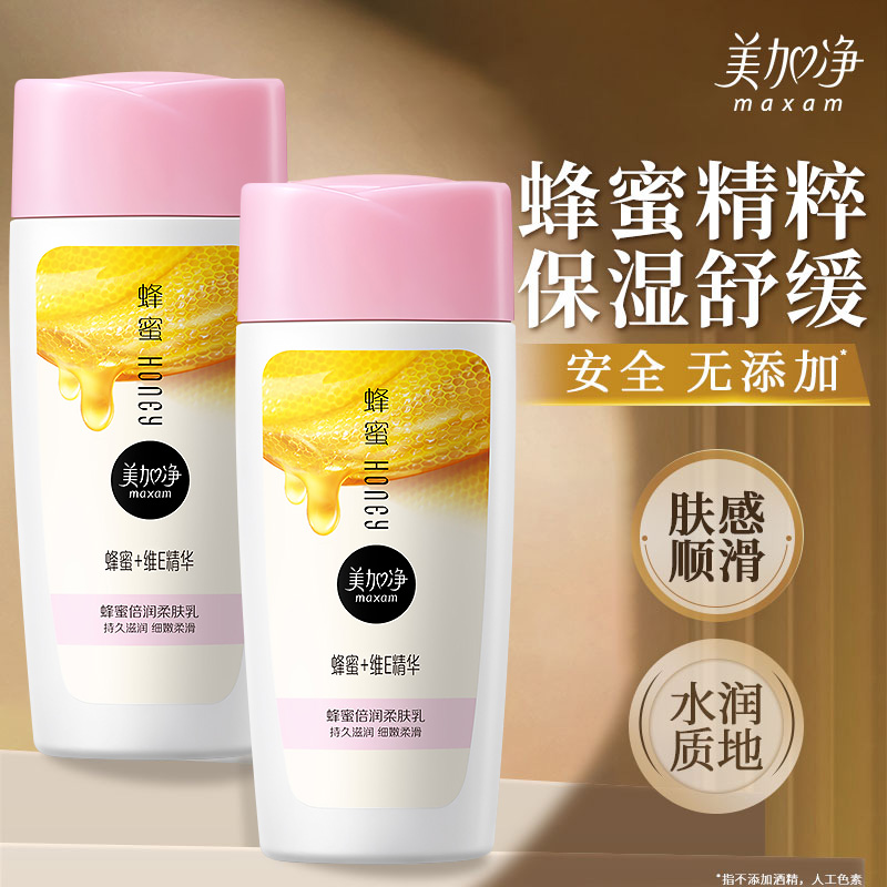 美加净蜂蜜倍润滋润乳保湿补水紧致滋润乳液面霜女男正品旗舰店