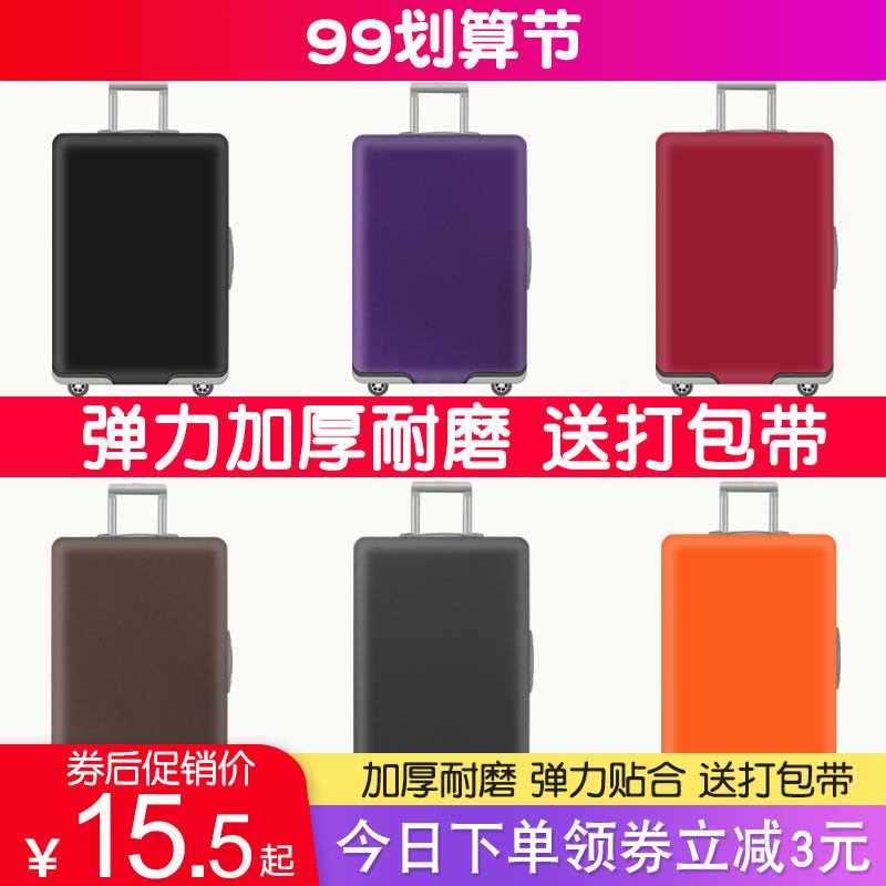 弹力行李箱保护套旅行箱套拉杆箱皮箱子罩20/24/28/30寸加厚耐磨