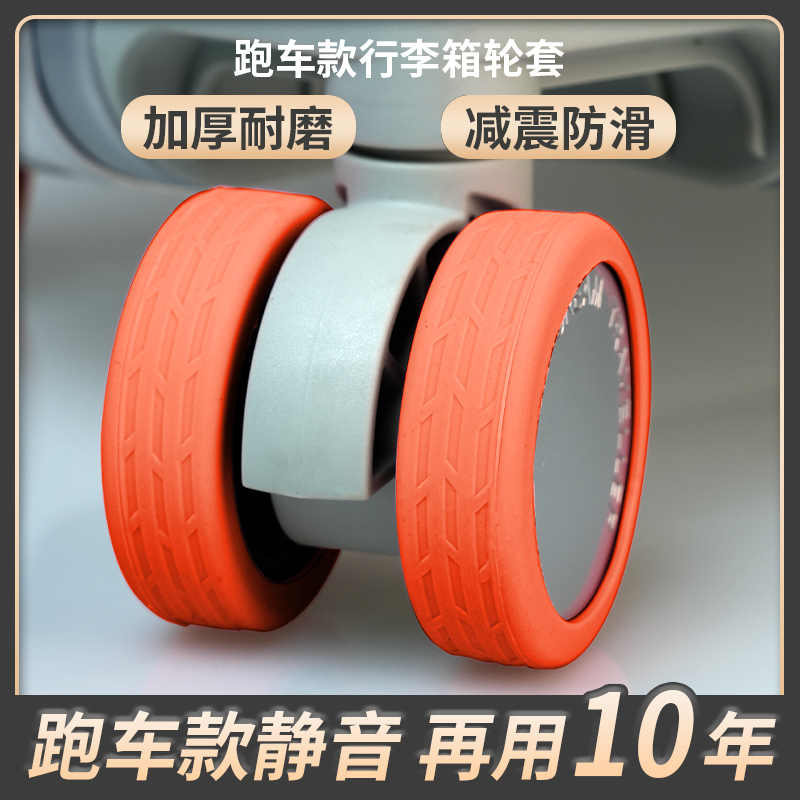 tratag行李箱轮子橡胶套保护套