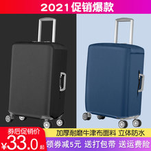 牛津布行李箱保护套24旅行箱套弹力20拉杆箱罩2628寸加厚耐磨防水