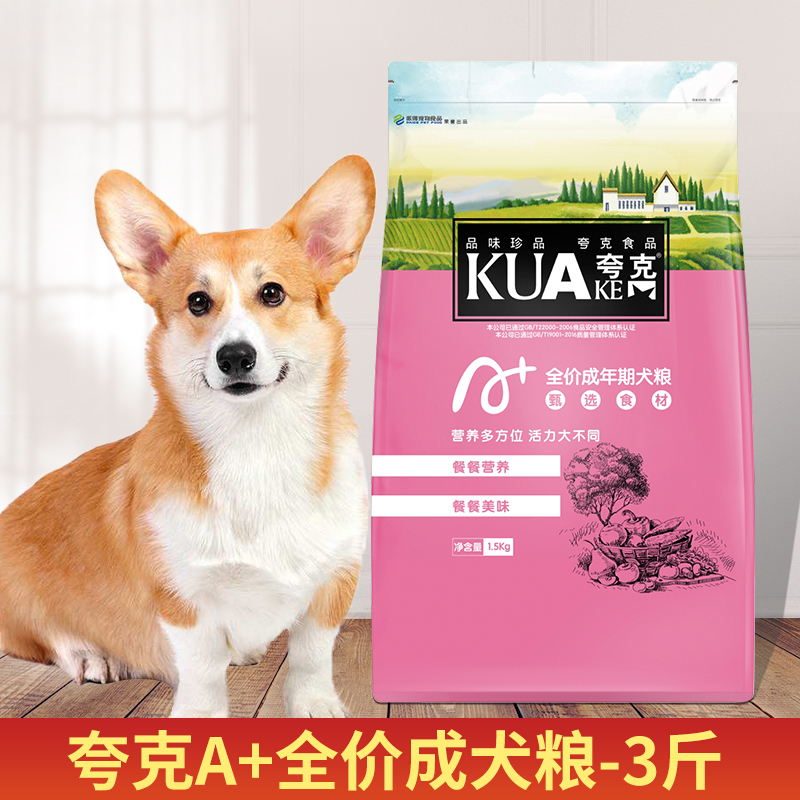 夸克狗粮小型犬成犬1.5kg贵宾比熊泰迪雪纳瑞进口狗粮原料包邮-封面