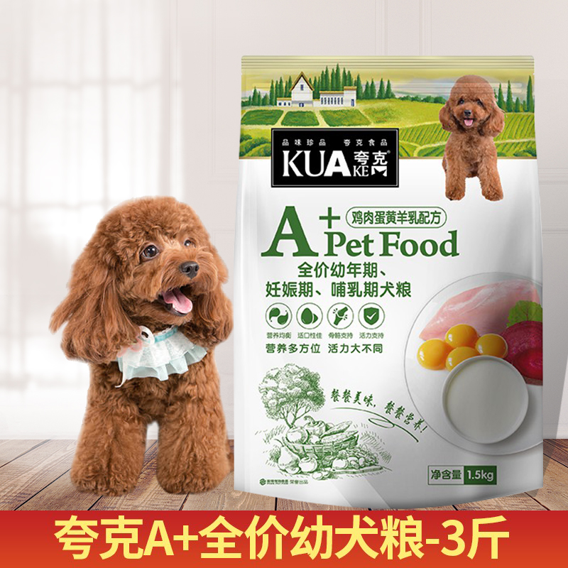 夸克幼犬粮小型犬幼犬牛肉味犬粮1.5KG泰迪金毛犬进口狗粮原料 宠物/宠物食品及用品 散装犬主粮 原图主图