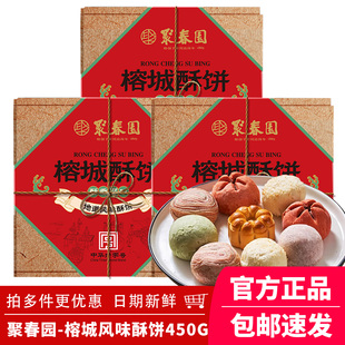 聚春园榕城酥饼三坊七巷糕点茶栗子酥紫薯红豆酥甜品零食休闲茶点