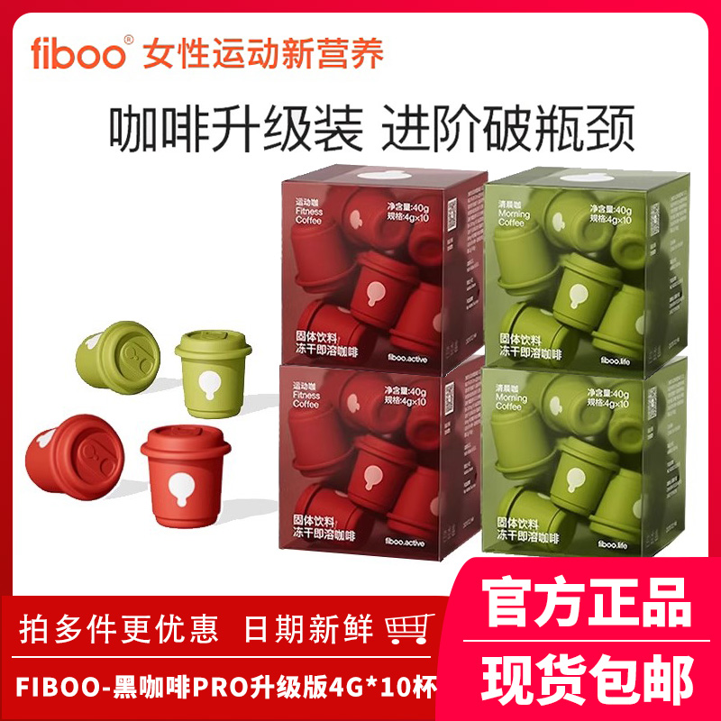 fiboo纯黑咖啡粉清晨咖pro美式速溶0无蔗糖即溶冷萃冻干燃减提神