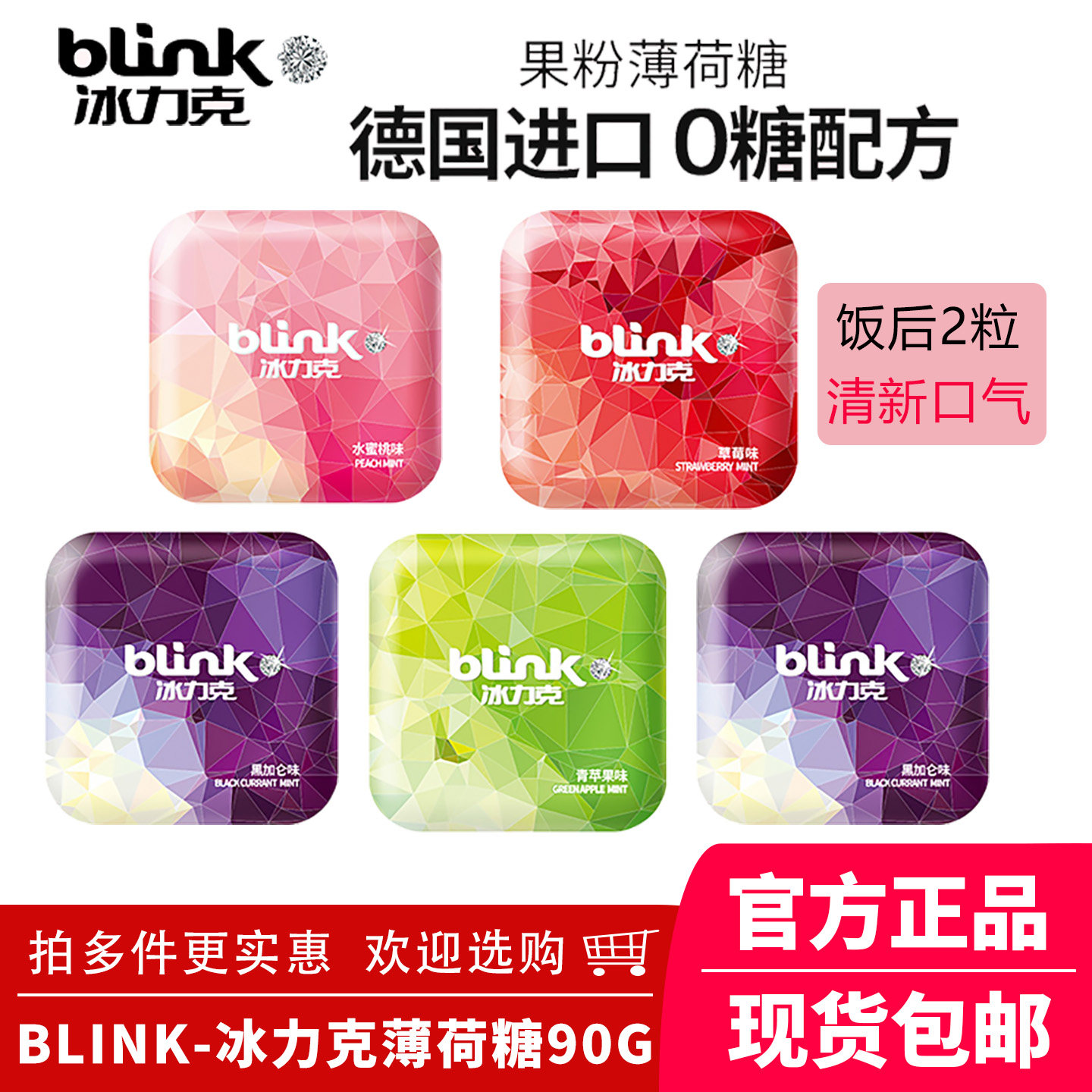 blink冰力克无糖薄荷糖口气清新口香糖水果糖果含片接吻网红零食