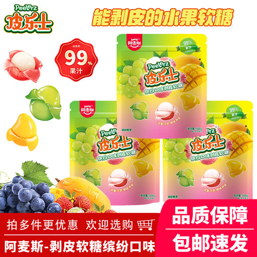 阿麦斯缤纷口味剥皮软糖508g