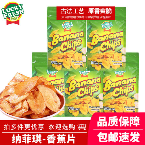 菲律宾进口纳菲琪薄脆香蕉片