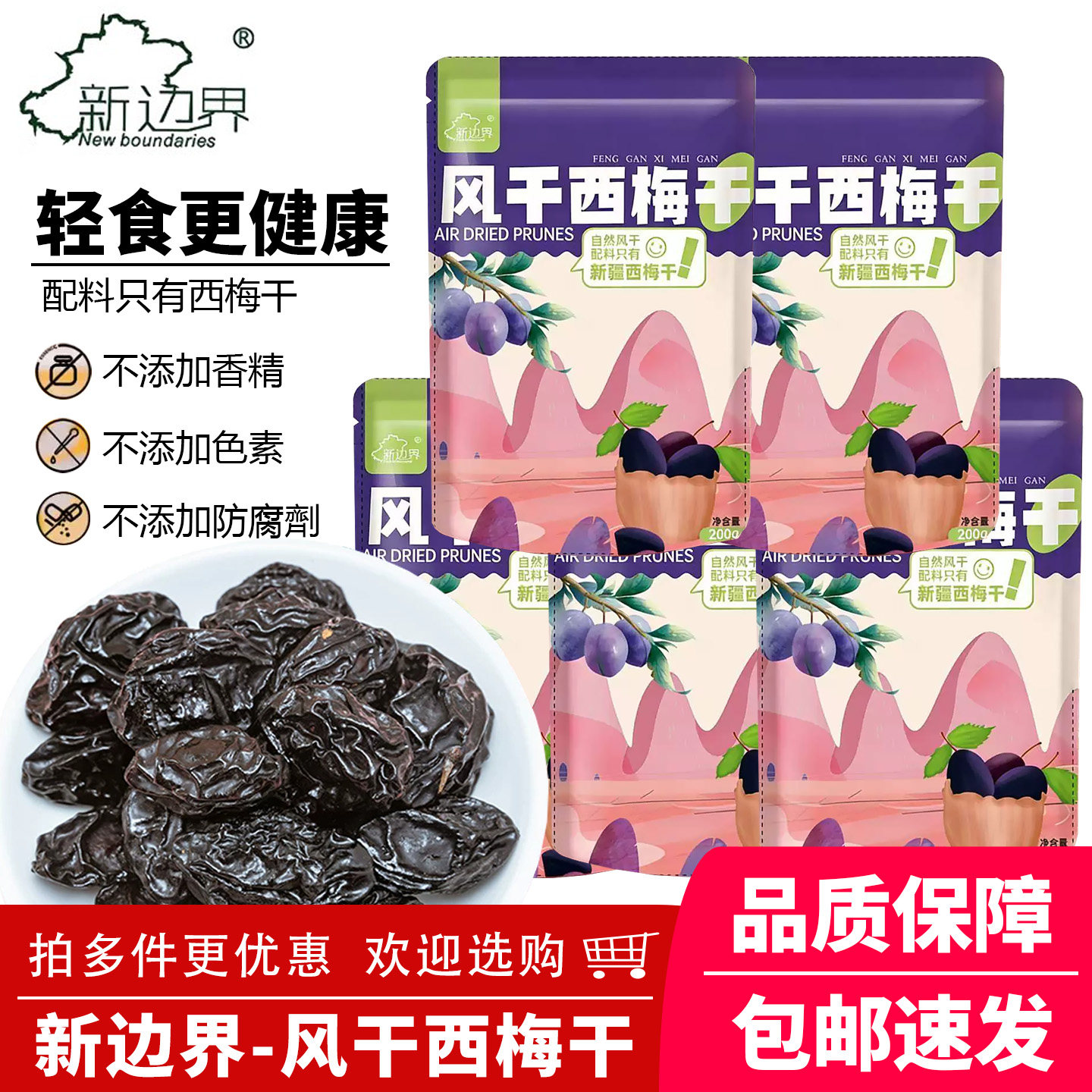 新边界风干西梅干新疆特产原味无糖精无添加孕妇解馋休闲小吃零食