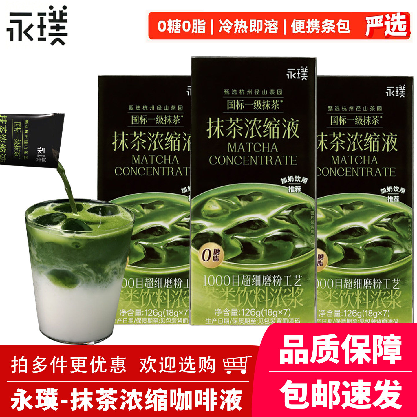 永璞抹茶浓缩咖啡液7条装图片