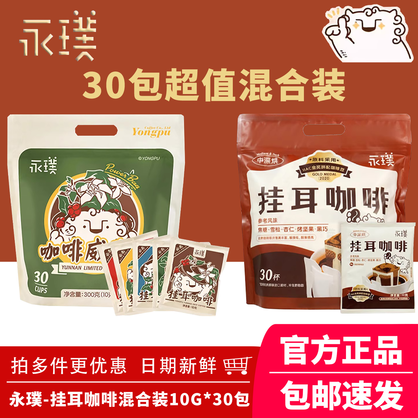 永璞挂耳咖啡威武包手冲云南咖啡意式美式黑咖啡粉10g*30杯