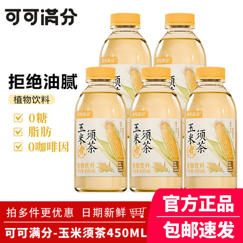 可可满分玉米须茶瓶装清凉解渴
