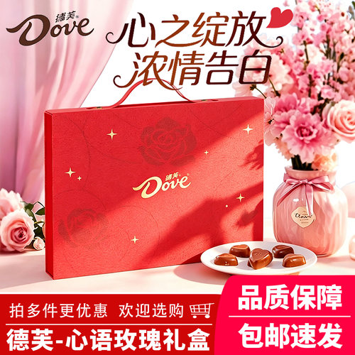 德芙玫瑰心语牛奶巧克力礼盒