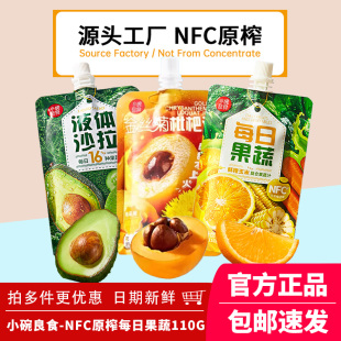 小碗良食每日果蔬鲜橙玉米复合果蔬金丝菊枇杷汁鲜榨液体沙拉饮料