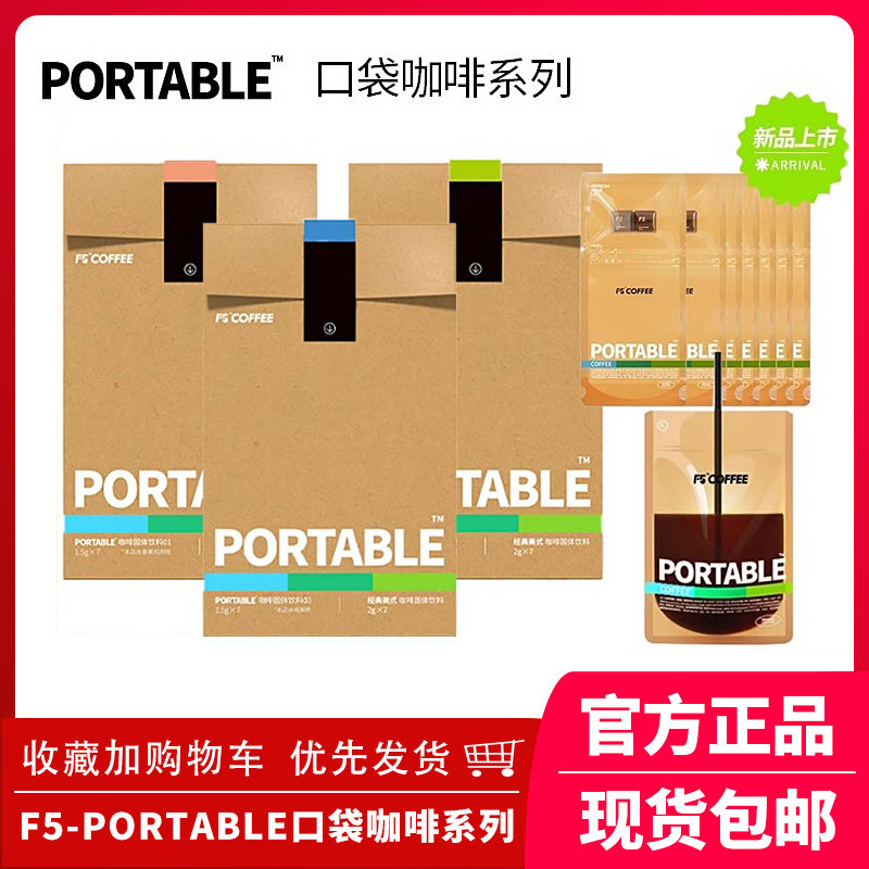 F5口袋咖啡阿拉比卡黑咖啡姜黄肉桂电解质美式袋装速溶咖啡cofee,咖啡/麦片/冲饮,速溶咖啡,淘宝优惠券,粉丝福利购,淘宝优惠卷