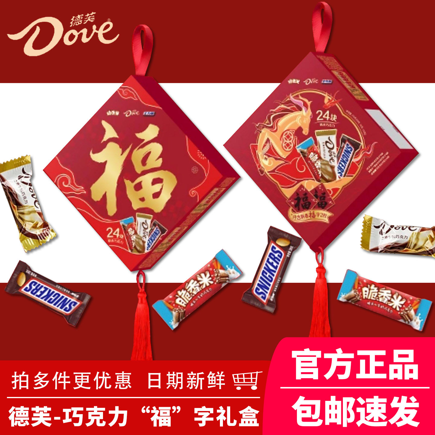 德芙Dove福字巧克力礼盒276g丝滑牛奶花生混合装年货节送礼物礼盒