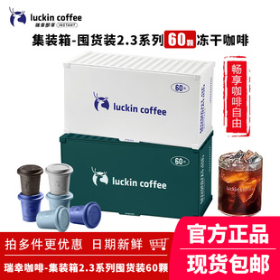 瑞幸咖啡速溶冻干咖啡粉生椰拿铁冰美式加浓美式黑咖啡囤货装60杯