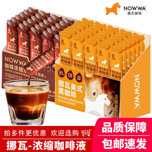 NOWWA挪瓦冷萃速溶咖啡液
