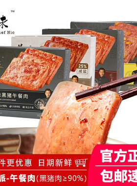 锋味派黑猪午餐肉原味黑胡椒清淡玉米味即食火腿风味独立单片袋装
