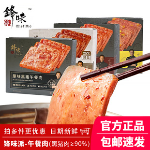 锋味派黑猪午餐肉原味黑胡椒清淡玉米味即食火腿风味独立单片袋装