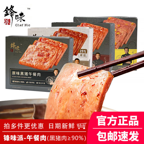 锋味派黑猪午餐肉原味黑胡椒清淡玉米味即食火腿风味独立单片袋装