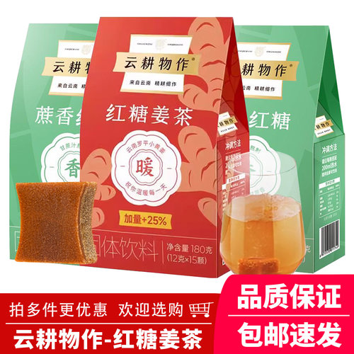 云耕物作红糖姜茶独立装经期冲饮