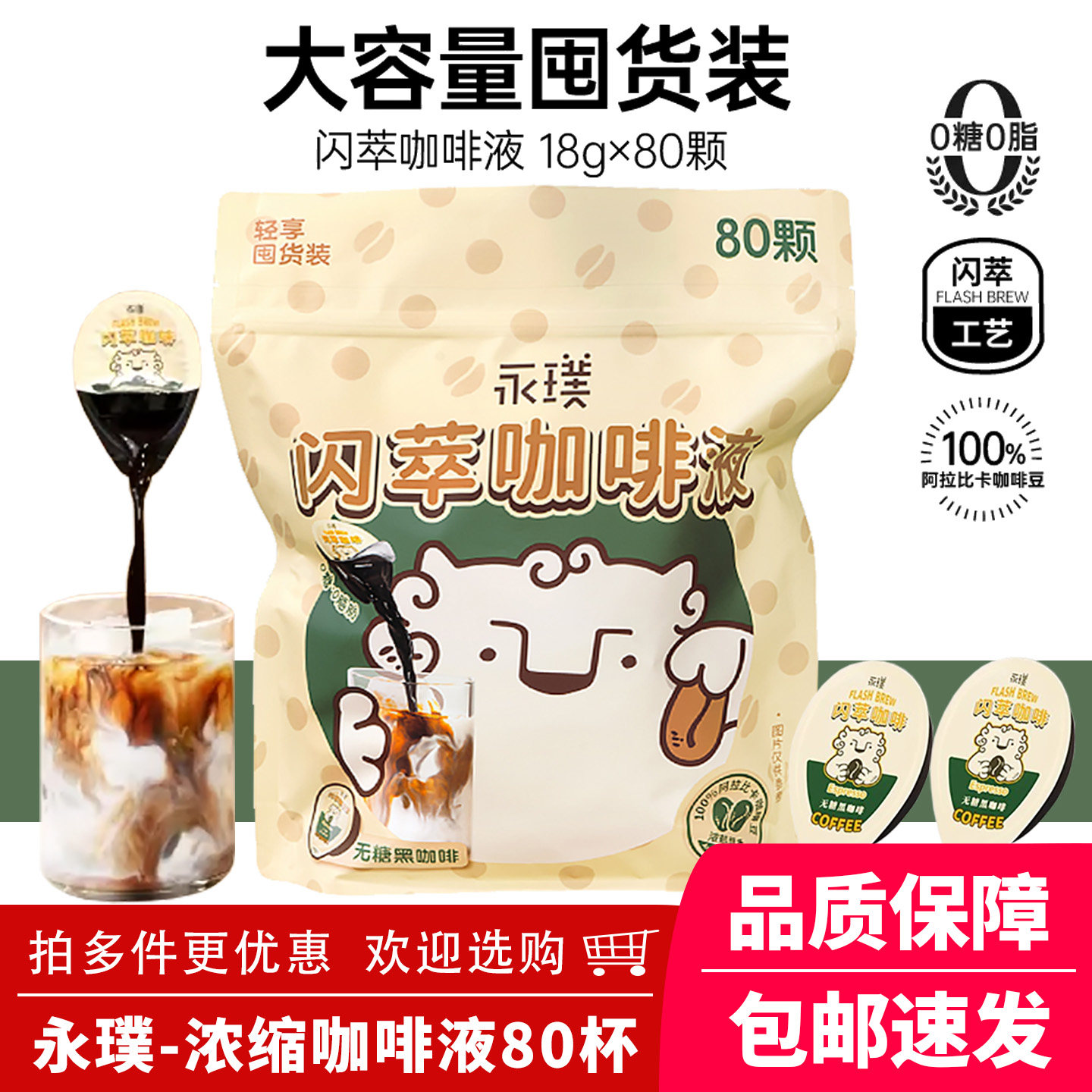 永璞闪萃浓缩咖啡液无蔗糖黑咖啡经典美式冷热速溶18g*80颗袋装
