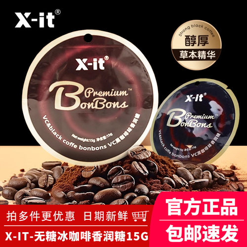 xit黑咖啡糖富含vc香润糖无糖上学班开车便携冰咖啡风味润喉糖15g