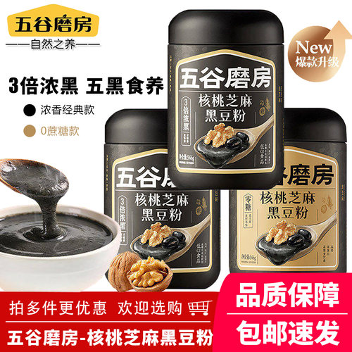 五谷磨房0蔗糖三倍浓黑营养粉