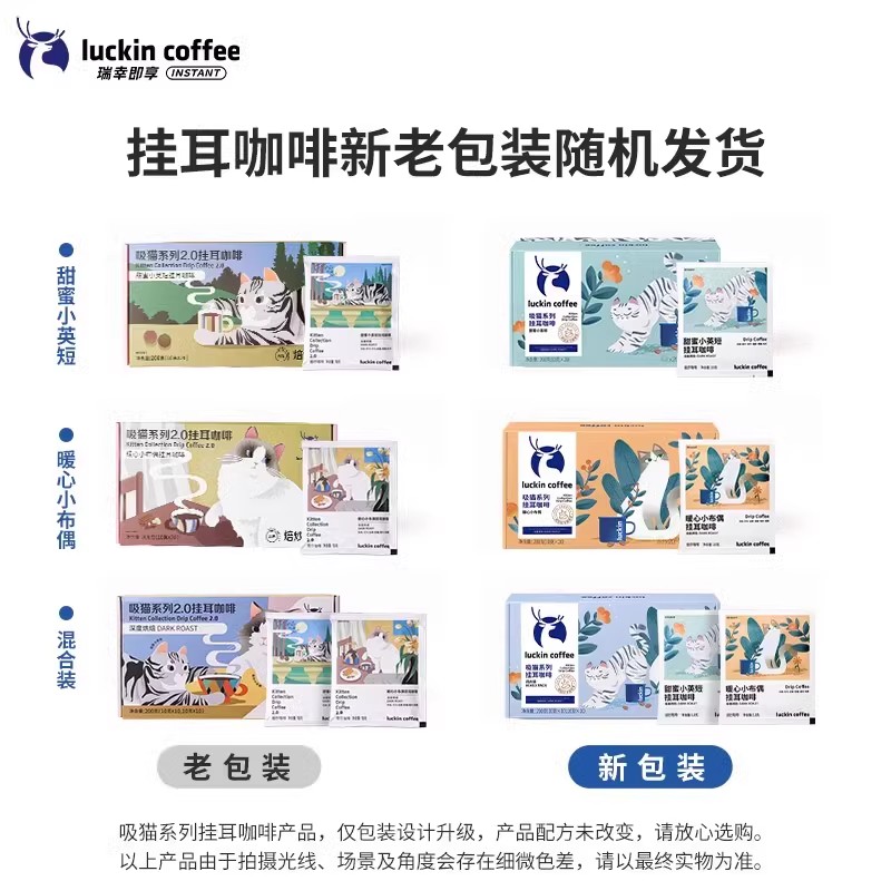 瑞幸咖啡挂耳咖啡吸猫2.0系列10g*20袋现磨手冲黑咖啡囤货混合装