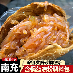 四川南充锅盔夹凉粉蓬安营山南部县特产香酥热脆麻辣记忆中的味道