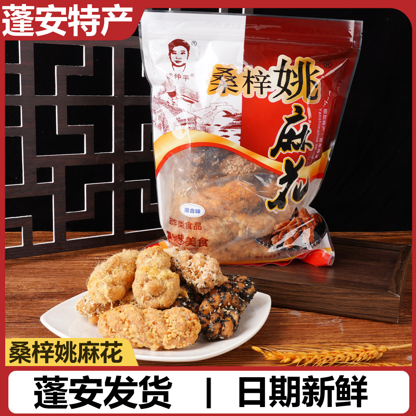 蓬安桑梓姚氏麻花原味四川南充特产纯手工小吃零食休闲小食品周子