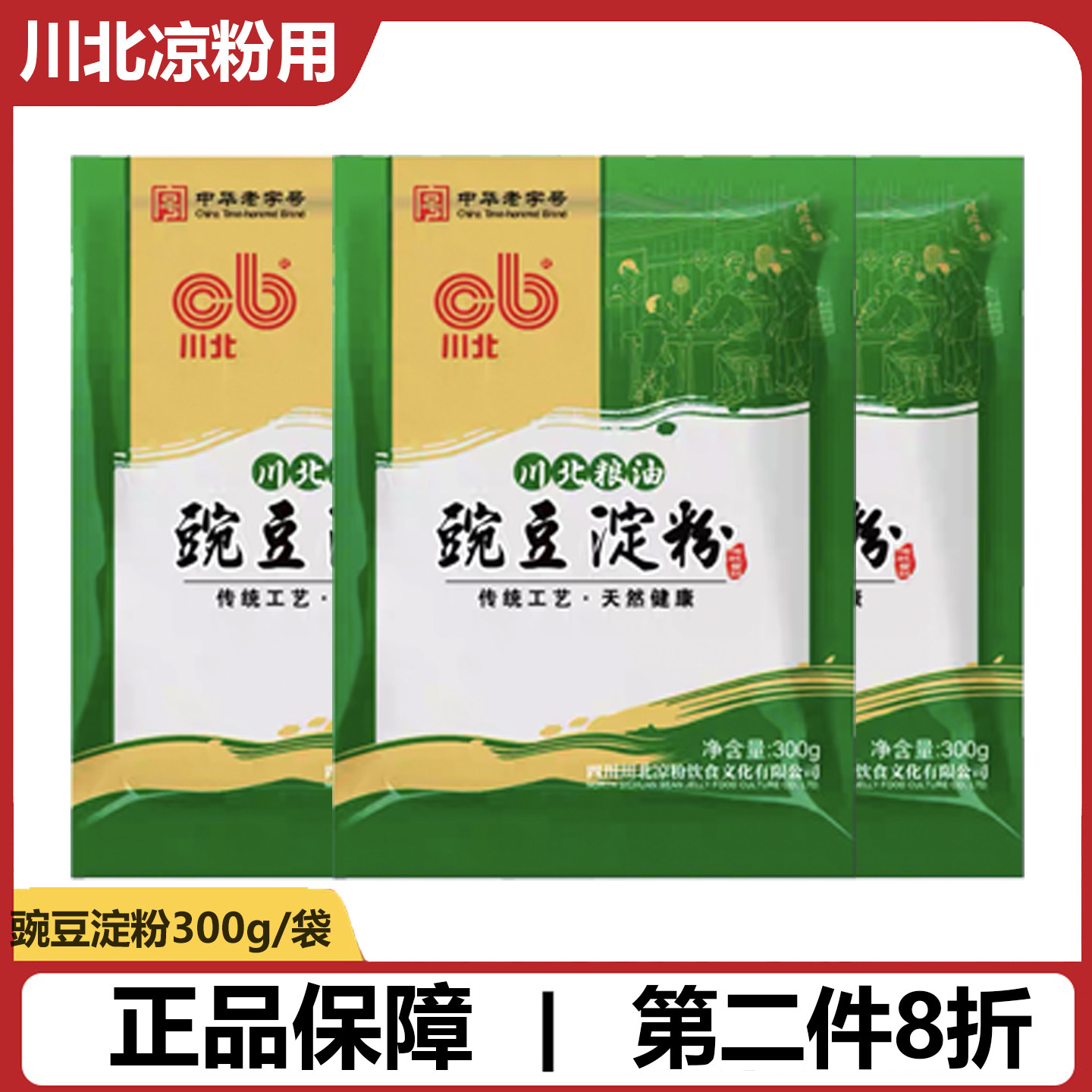 四川南充正宗川北凉粉纯豌豆粉贵州白淀粉专用粉伤心凉皮锅盔原料