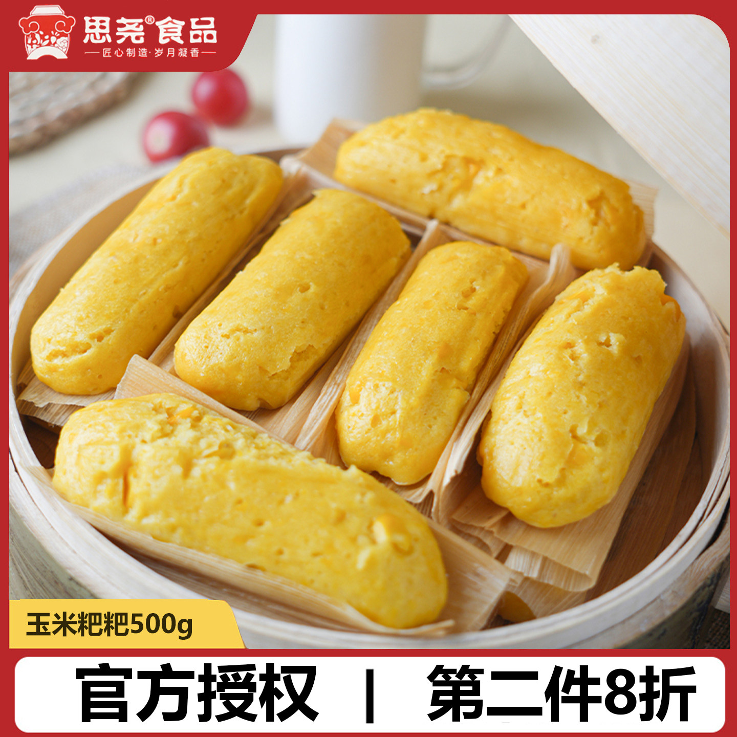 【思尧】四川泸州特色玉米粑粑传统粗粮500克/10个早餐冷冻食品