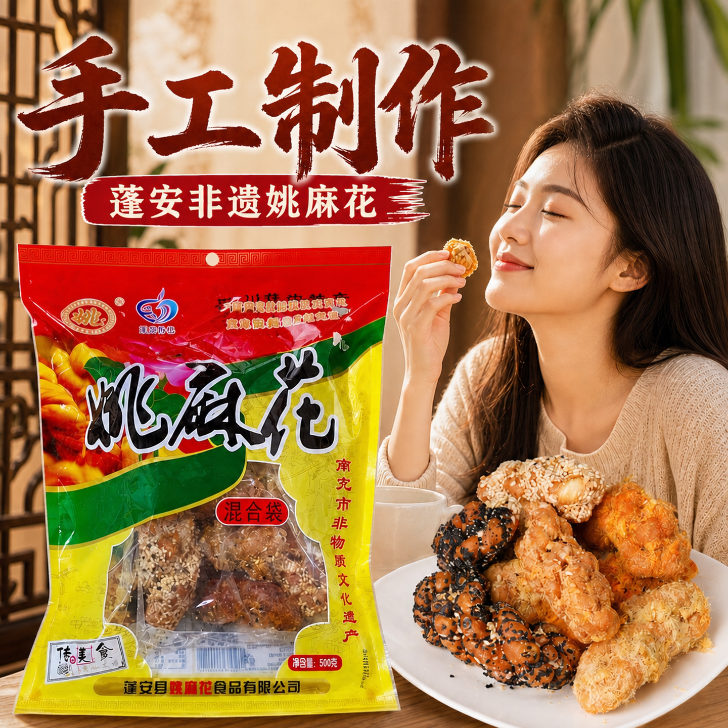 姚麻花小吃四川蓬安特产零食咸辣味糕点网红手工椒盐味脆肉松麻花