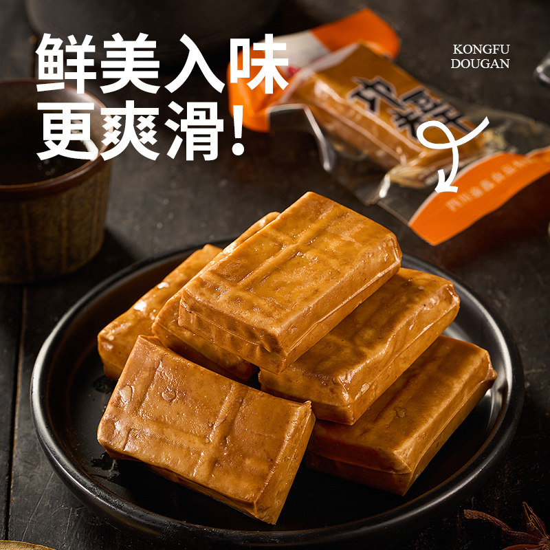 四川厚豆干豆腐干零食小包装平江酱干办公室零食南充特产功夫豆干