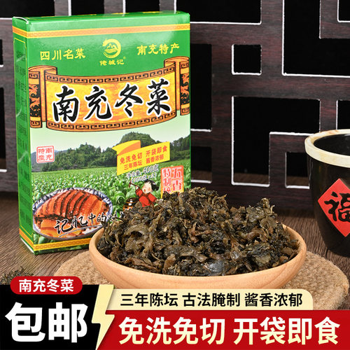 四川特产南充老城记冬菜嫩尖精制碎粒400g/160g盒装免洗梅干菜
