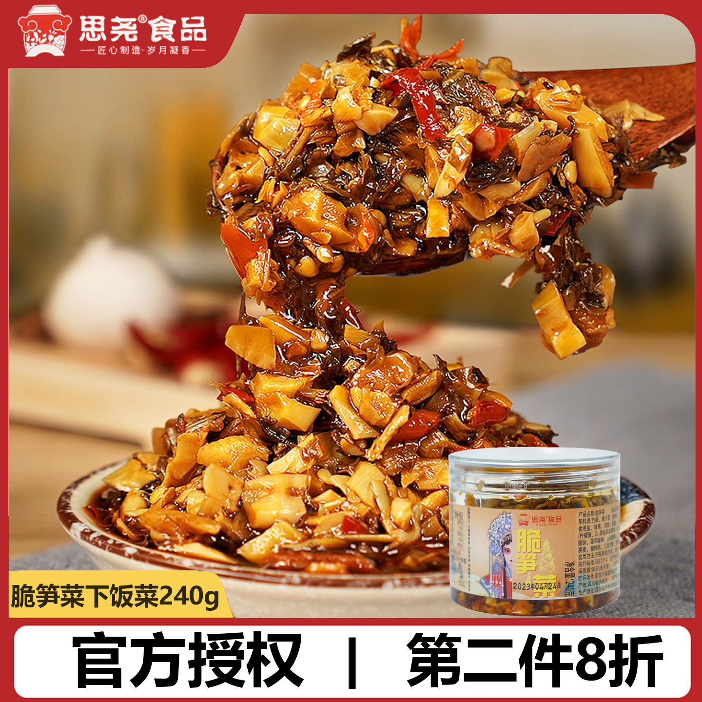 【思尧】脆笋菜四川特产竹笋下饭菜香辣可口拌饭酱菜开味辣椒酱菜