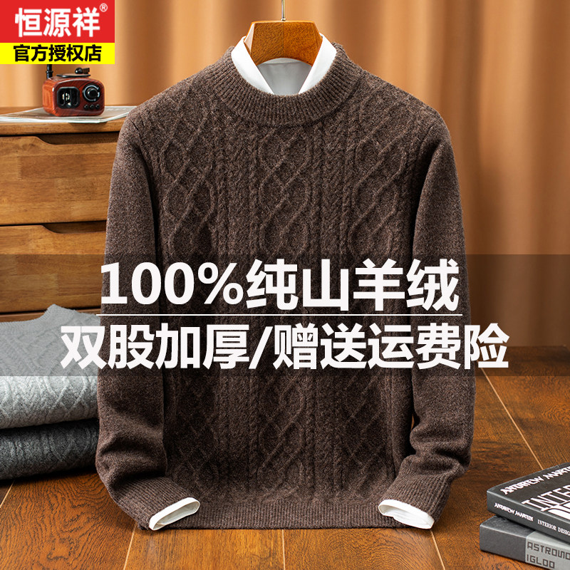 恒源祥羊绒衫男100纯羊绒冬季加厚本命年龙年红色半高领打底毛衣