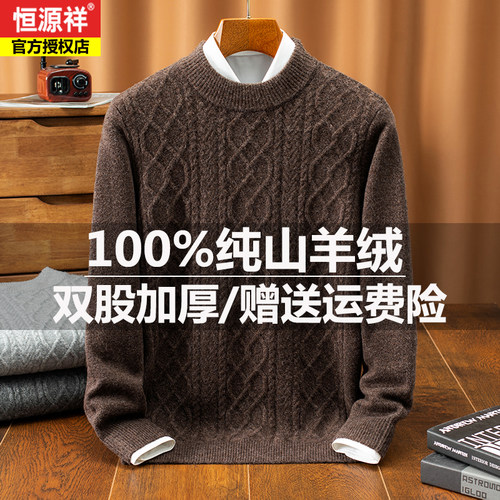 恒源祥100%纯羊绒衫男半高领毛衣