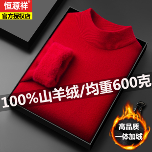 保暖打底羊毛衫 半高领加绒加厚毛衣冬季 男 100%纯羊绒衫 恒源祥男士
