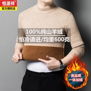 一体绒打底羊毛衫 半高领加绒加厚毛衣冬季 100%纯羊绒衫 恒源祥男士