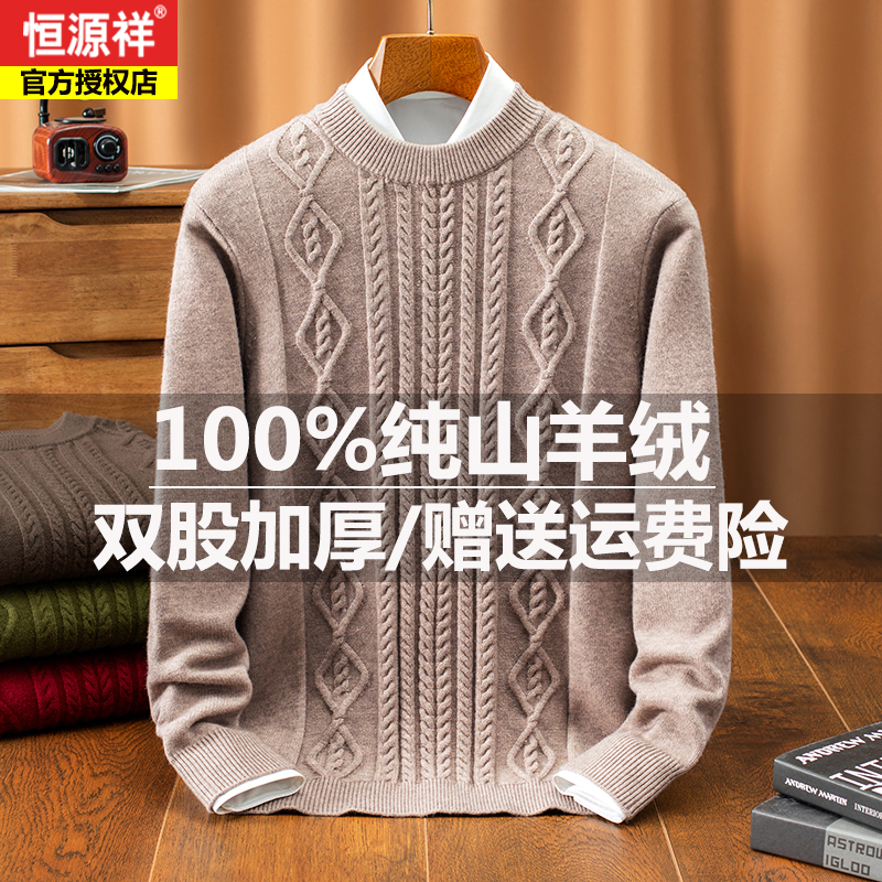 恒源祥100%纯山羊绒衫男冬季新款