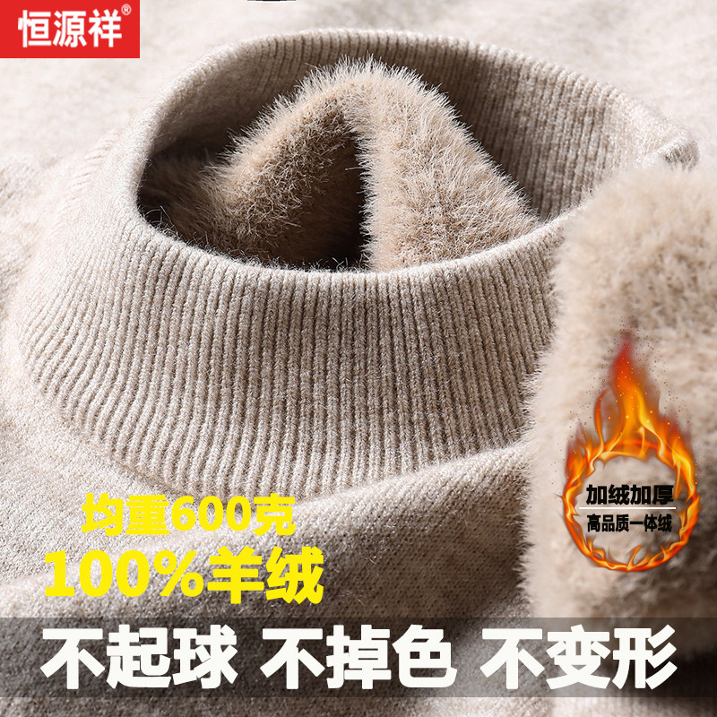 恒源祥新款100%纯山羊绒衫男士高端加绒加厚打底羊毛衫一体绒毛衣,男装,针织衫/毛衣,淘宝优惠券,粉丝福利购,淘宝优惠卷