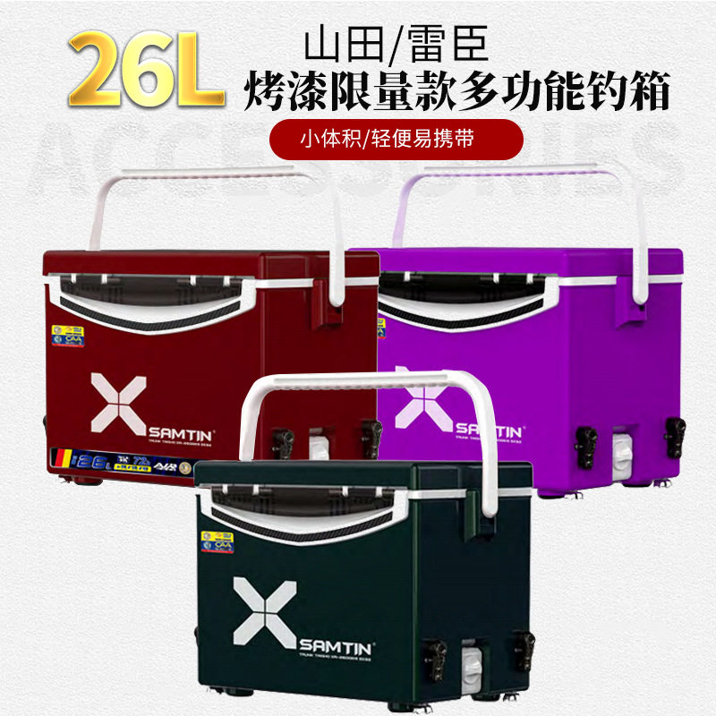 山田雷臣26升小钓箱限量烤漆款2600mini钓箱26l多功能轻便台钓箱