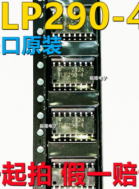 全新进口原装TOSHIBA东芝 TLP290-4GB SOP16 TLP290-4 四通道光耦