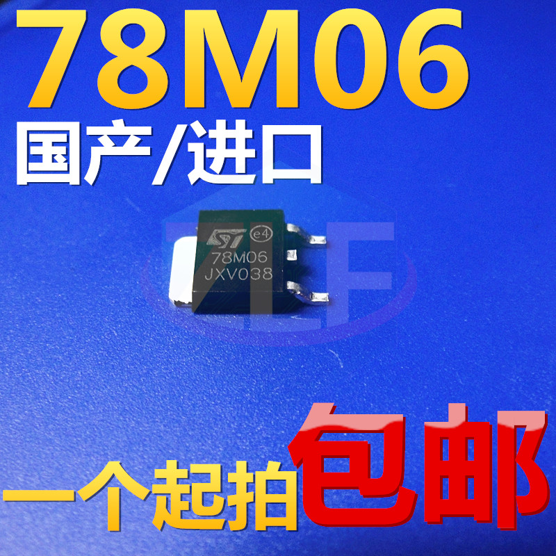国产/进口 L78M06CDT SOT-252 TO-252 贴片7806 78M06 三端稳压管