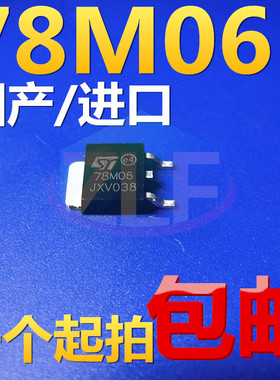 国产/进口 L78M06CDT SOT-252 TO-252 贴片7806 78M06 三端稳压管