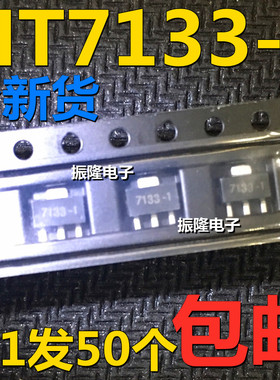 HT7133 三端稳压管 SOT-89【50只7元】1K130元