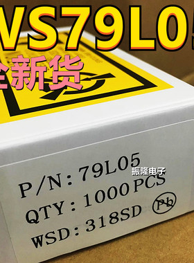 直插三极管 79L05 WS79L05 5V 三端稳压管 TO92 包邮（100个）